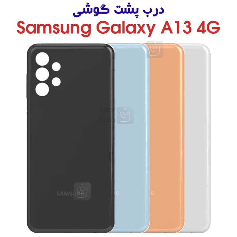 درب پشت گوشی موبایل سامسونگ مدل Samsung A13-4G-کد4696