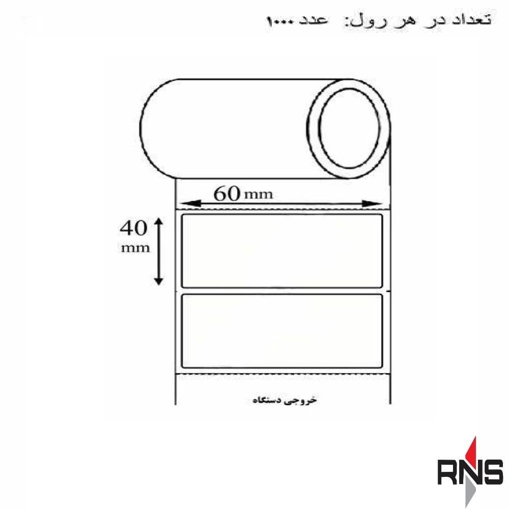 لیبل کاغذی 40×60 میلیمتر تک ردیف 1000 عددی — تصویر ۵