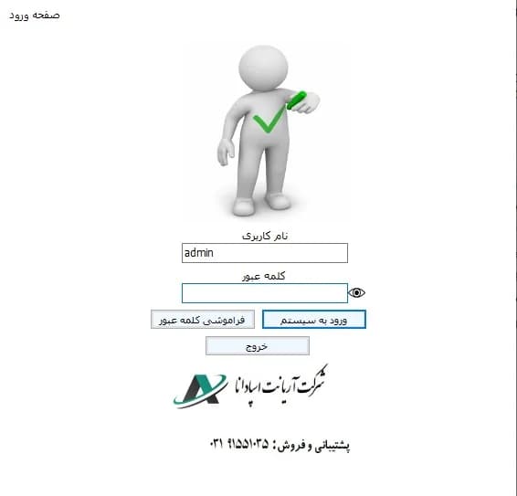 نرم افزار تشخیص صدا در ایزابل — تصویر ۶