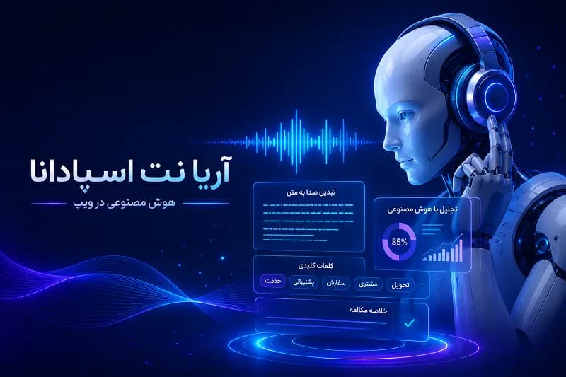 نرم افزار تشخیص صدا در ایزابل — تصویر ۵