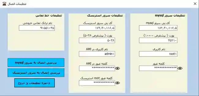 نرم افزار تماس صوتی انبوه — تصویر ۷