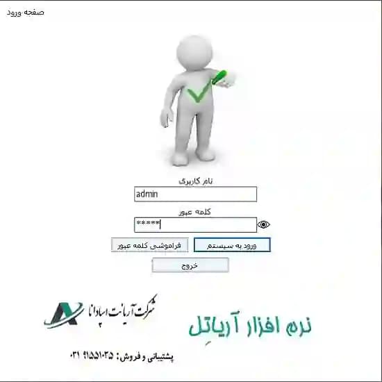نرم افزار تماس صوتی انبوه — تصویر ۶