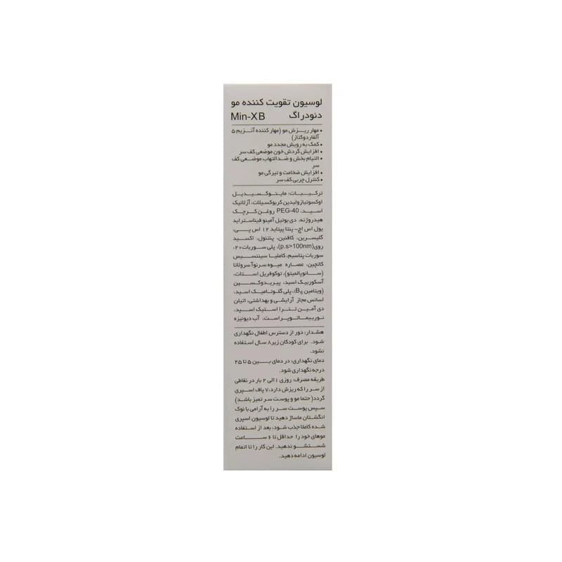 لوسیون ضد ریزش مو دئودراگ مدل Min-XB حجم 100 میلی لیتر — تصویر ۱۲