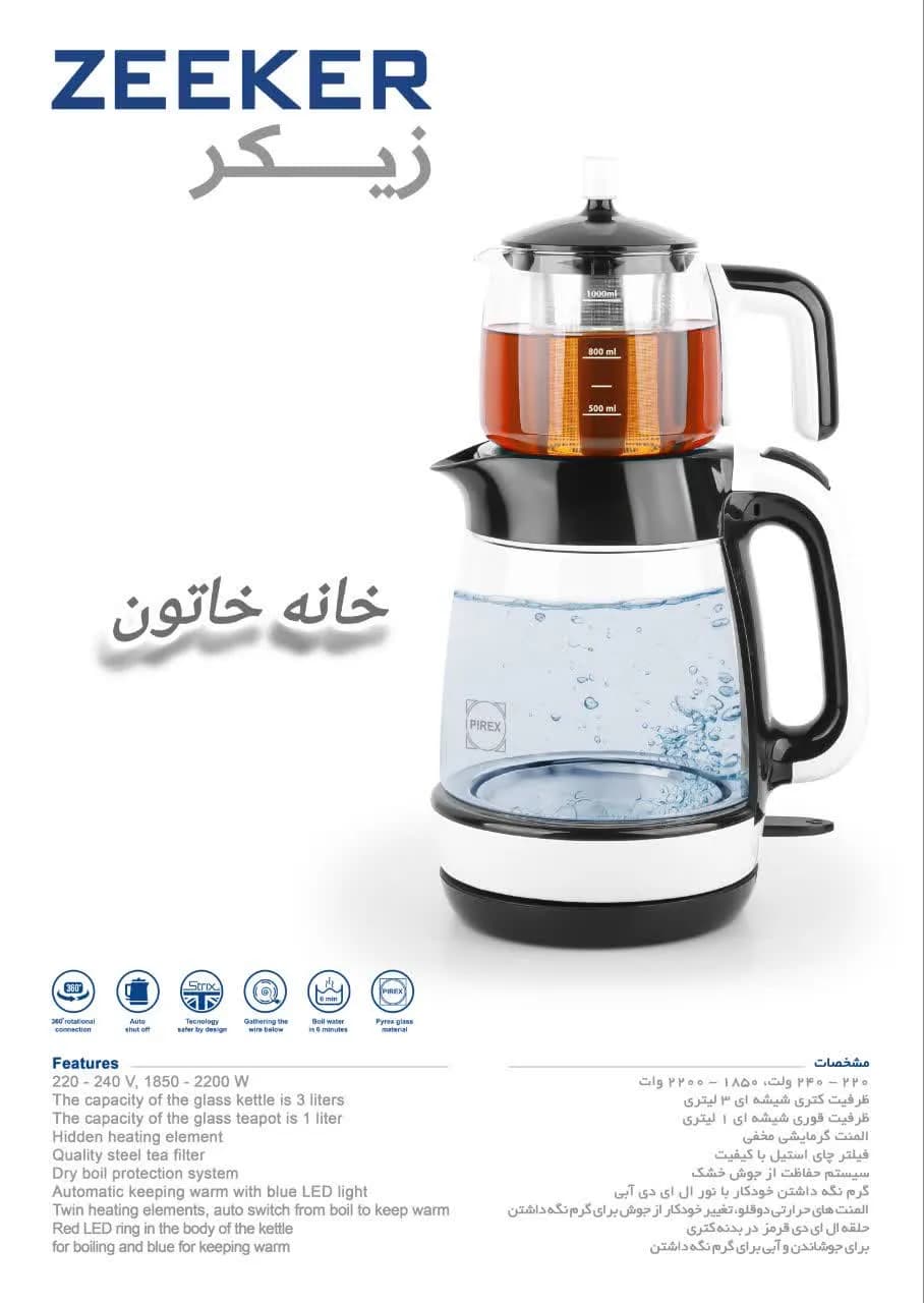 چای ساز برقی زیکر مدل TM-210 پیرکس 3 لیتری 2200 وات اتوماتیک با قوری حرارتی — تصویر ۳
