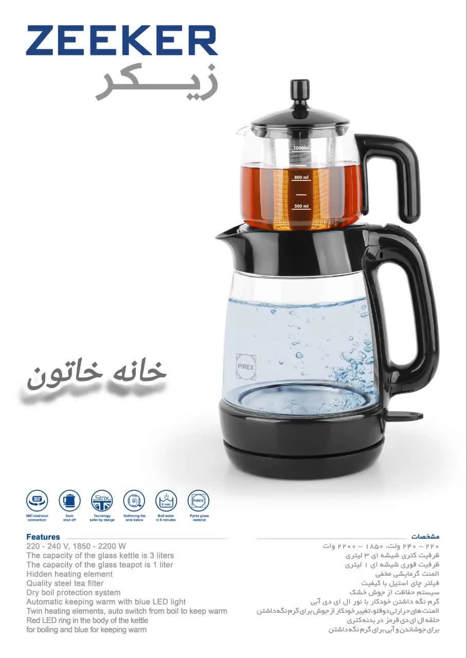 چای ساز برقی زیکر مدل TM-210 پیرکس 3 لیتری 2200 وات اتوماتیک با قوری حرارتی — تصویر ۲