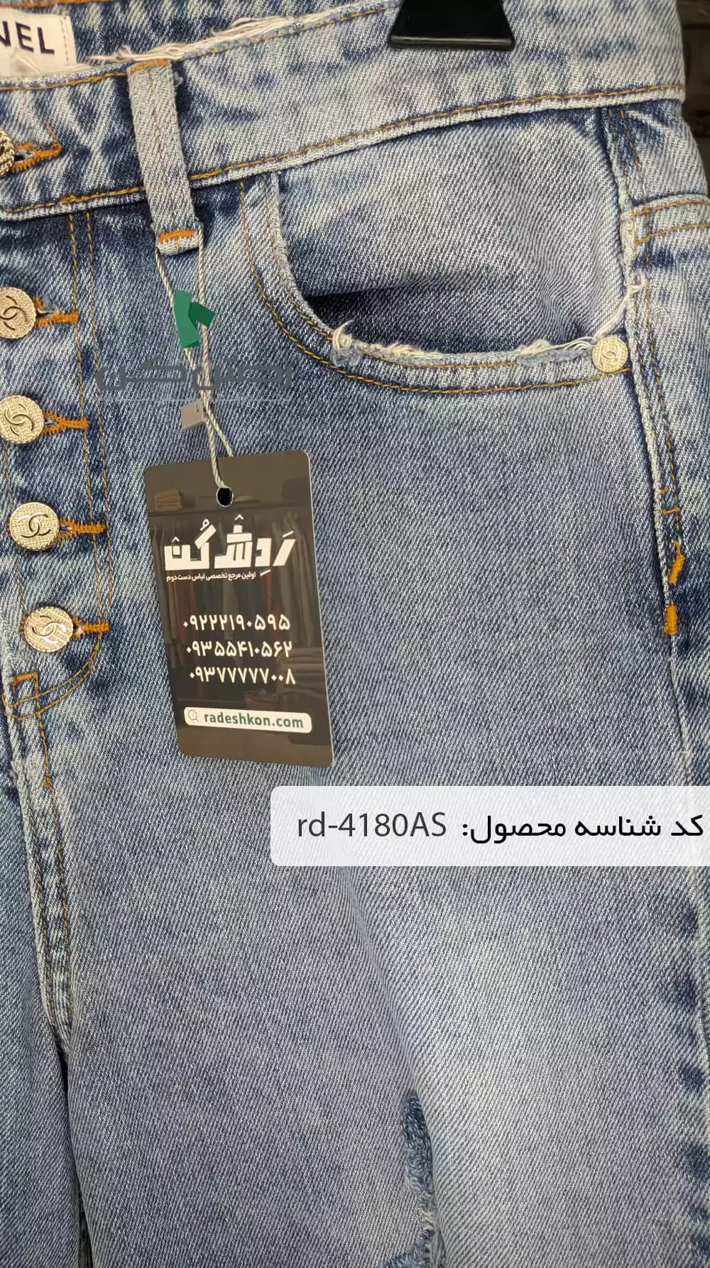 شلوار جین Chanel زنانه دست دوم — تصویر ۷