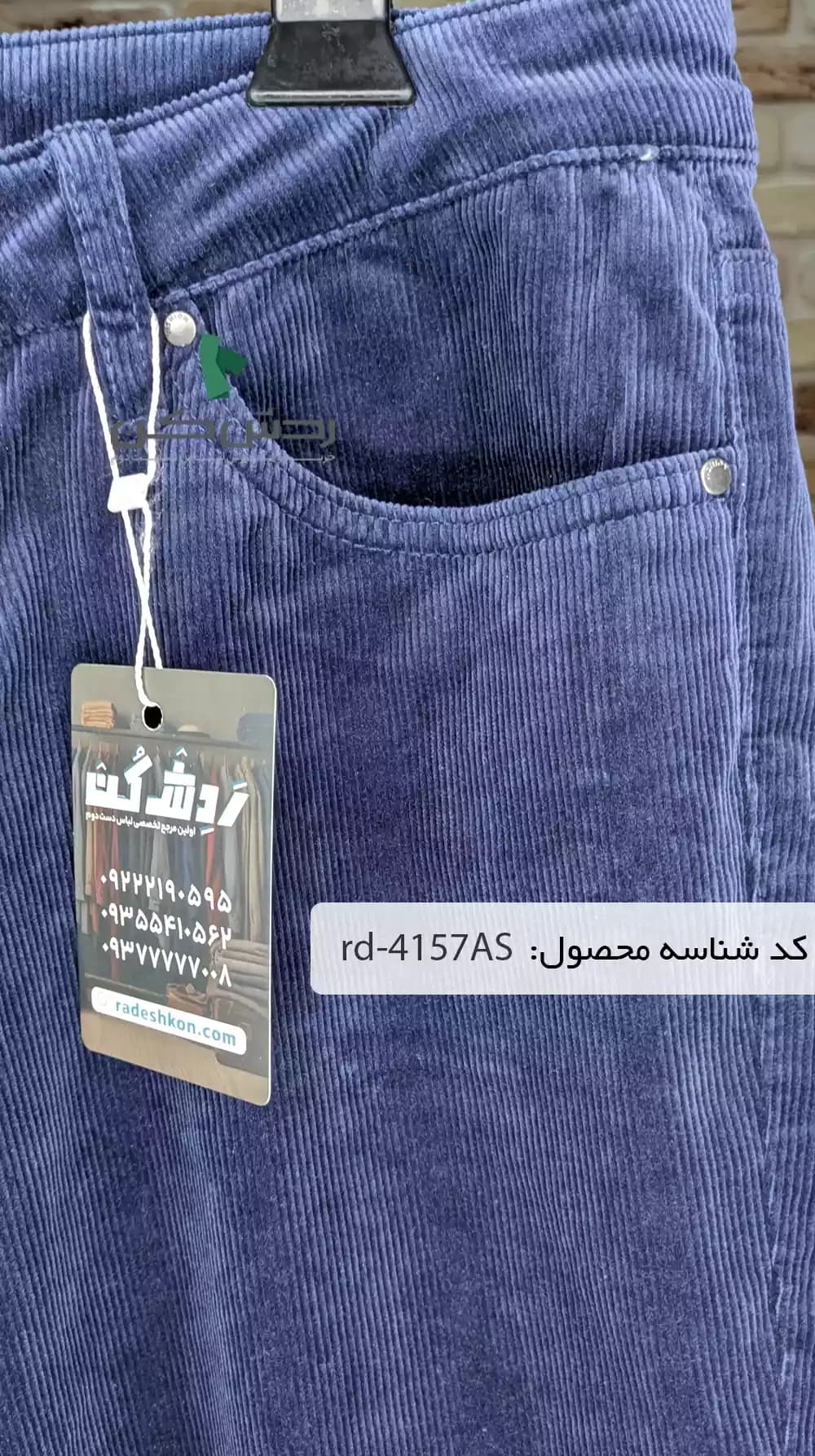 شلوار مخمل کبریتی مردانه دست دوم — تصویر ۷