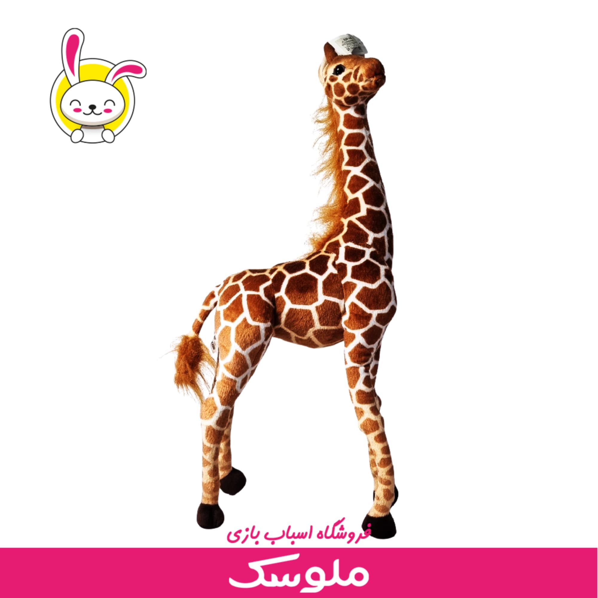 عروسک زرافه‌ ایستاده — تصویر ۳