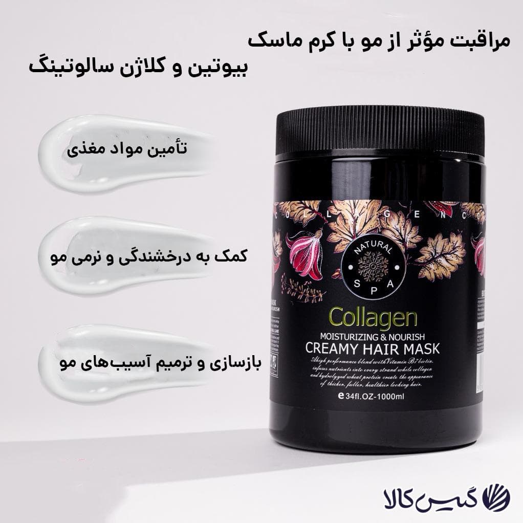 ماسک مو مرطوب کننده بدون سولفات کلاژن — تصویر ۶