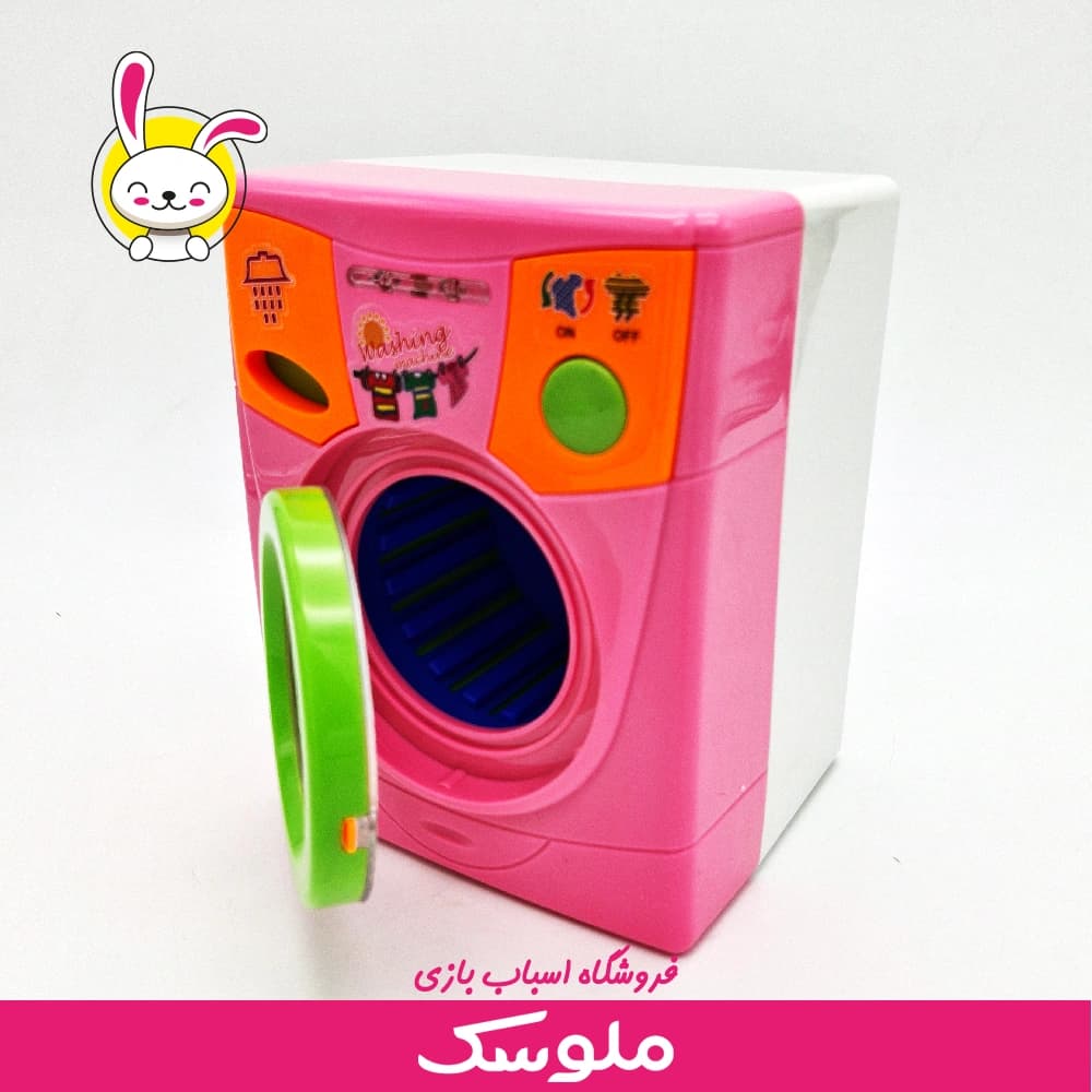 اسباب بازی لباس شویی — تصویر ۳