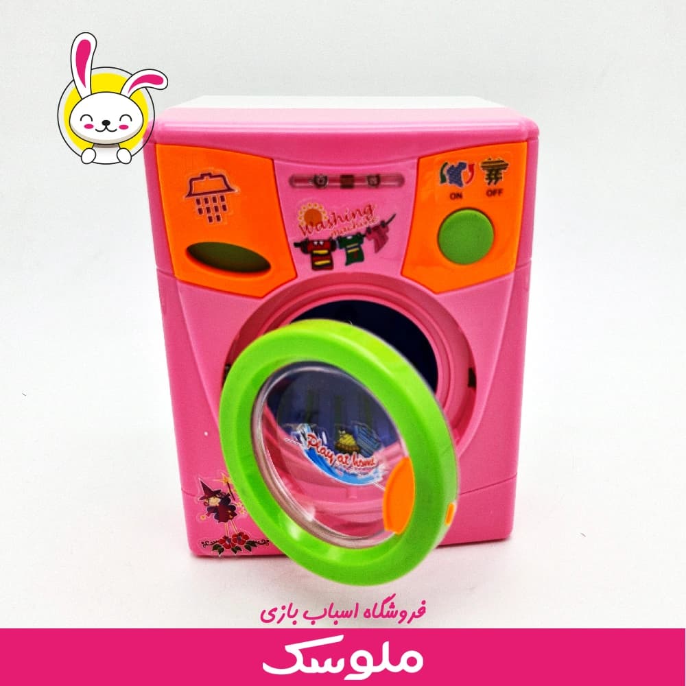 اسباب بازی لباس شویی — تصویر ۲