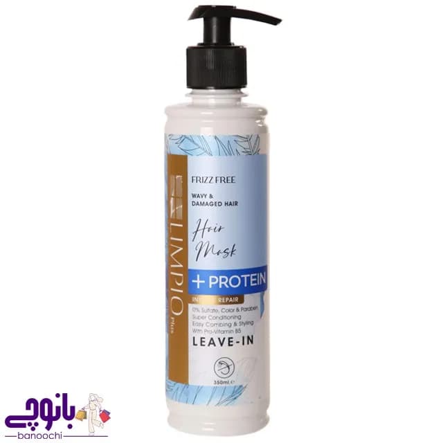 ماسک مو لیمپیو مدل Frizz Free بدون آبکشی ضد وز و نرم‌کننده مناسب موهای فر حجم ۳۵۰ میلی‌لیتر — تصویر ۲