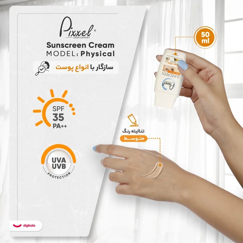 کرم ضدآفتاب فیزیکال رنگی دور چشم بژ روشن پیکسل SPF35 مدل Physical، مناسب انواع پوست حجم 50 میلیلیتر — تصویر ۱۱