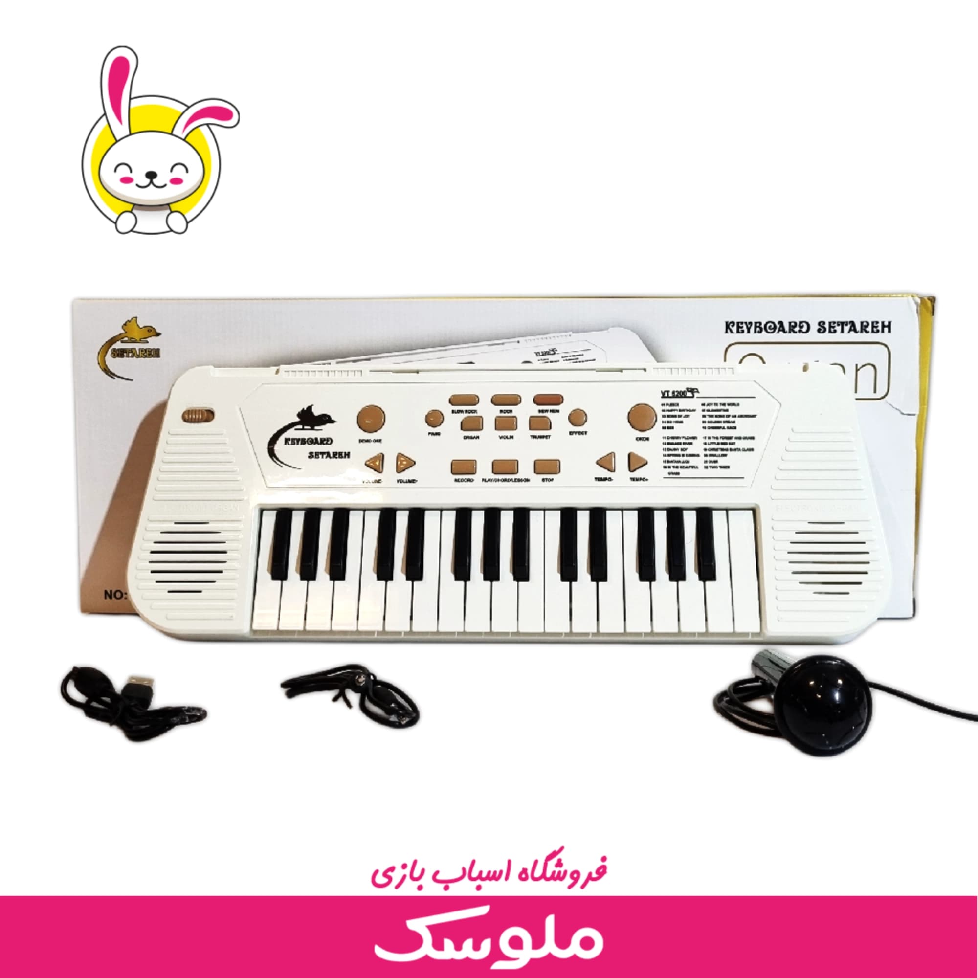اسباب بازی ساز ارگ ستاره 32 کلید5200