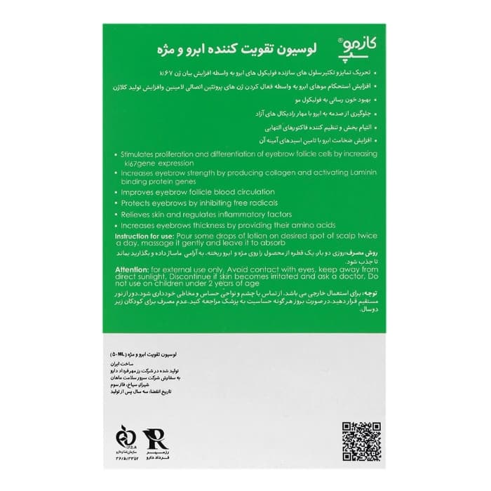 لوسیون تقویت کننده ابرو مژه کازموسپ حجم 50 میلی لیتر — تصویر ۶