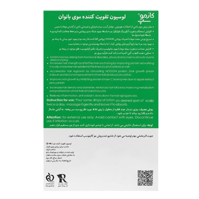 لوسیون تقویت کننده مو بانوان کازموسپ حجم 50 میلی لیتر — تصویر ۶