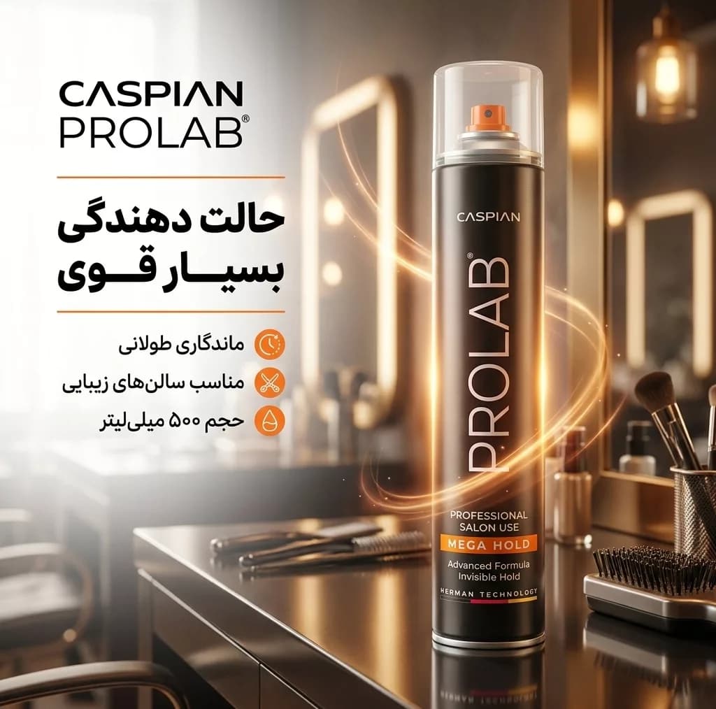 اسپری مو کاسپین مدل mega hold حجم 500 میلی لیتر — تصویر ۶