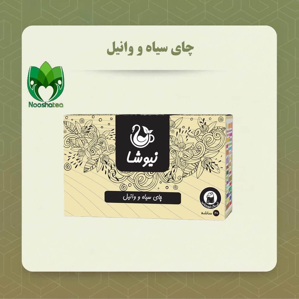 دمنوش چای سیاه و وانیل نیوشا| (20 عددی)