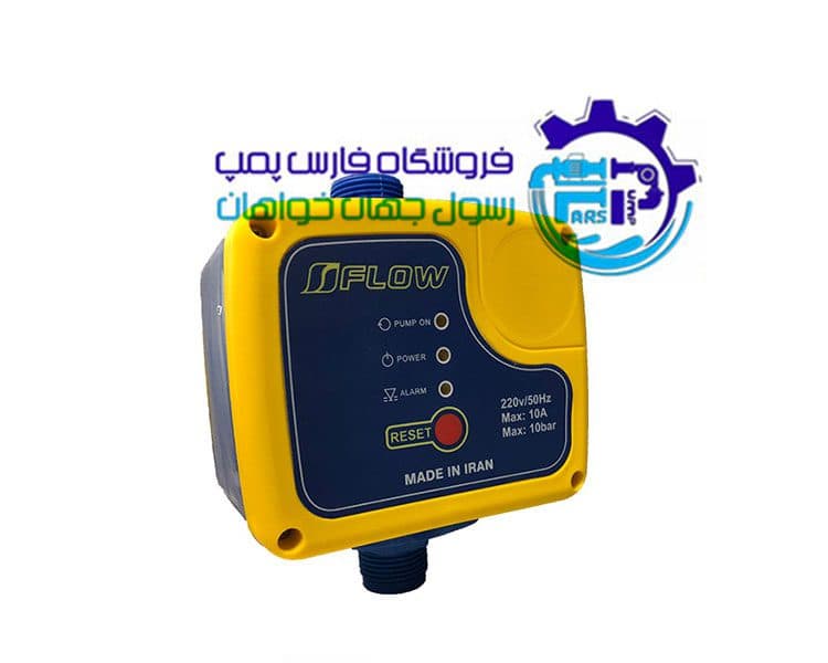 ست کنترل فلو FLOW اتوماتیک پمپ آب