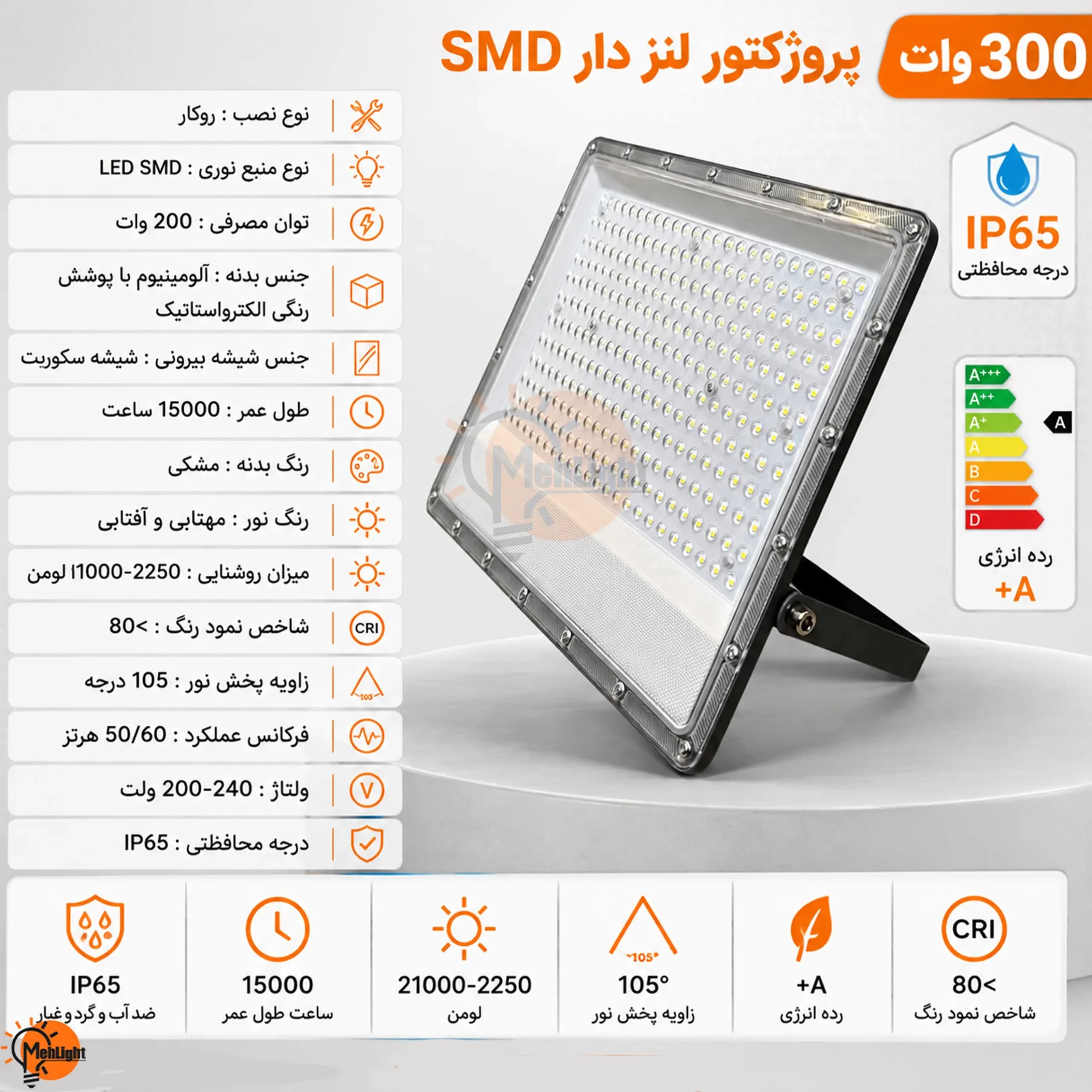 پروژکتور لنز دار 300 وات SMD نوآوران — تصویر ۲