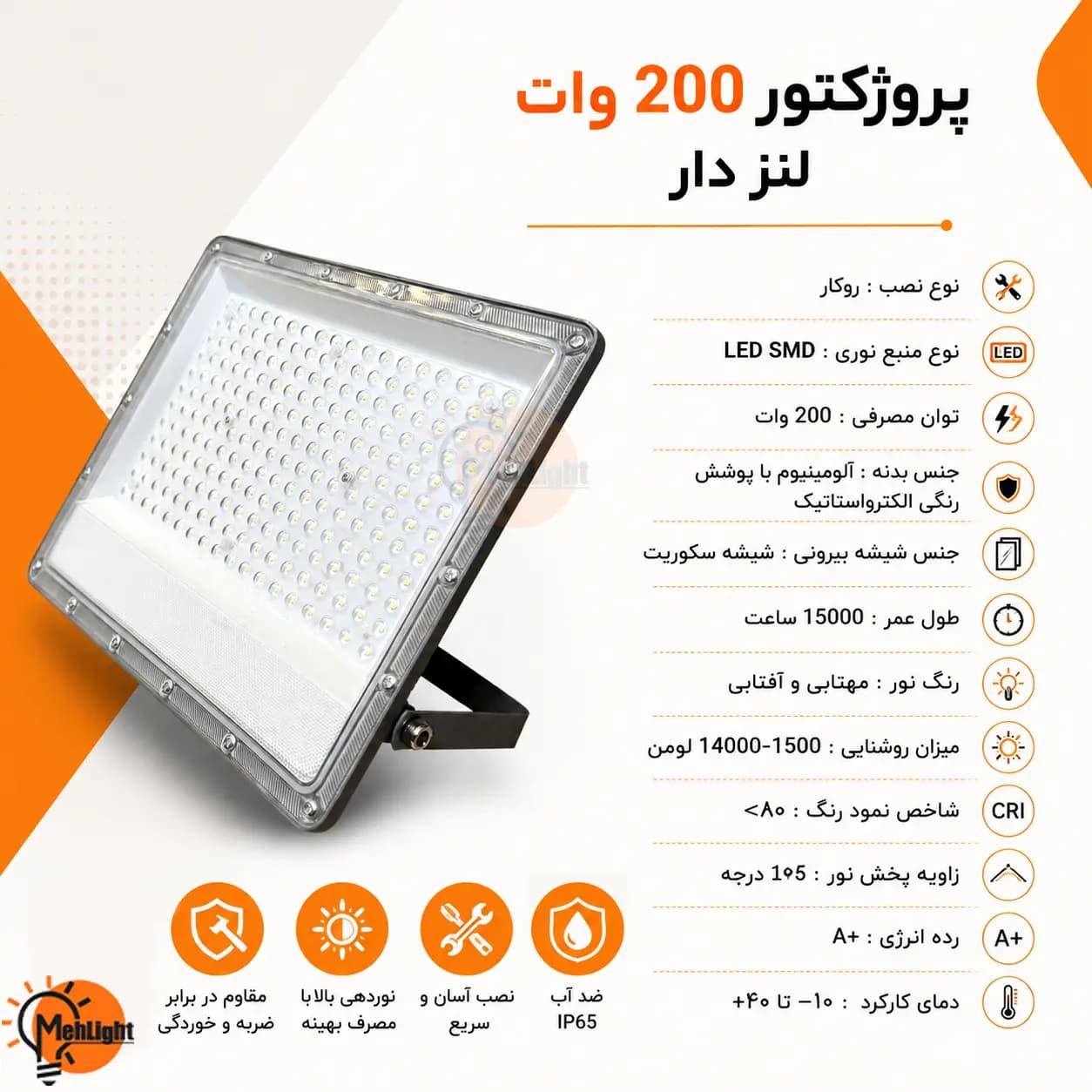 پروژکتور لنز دار 200 وات SMD نوآوران — تصویر ۶
