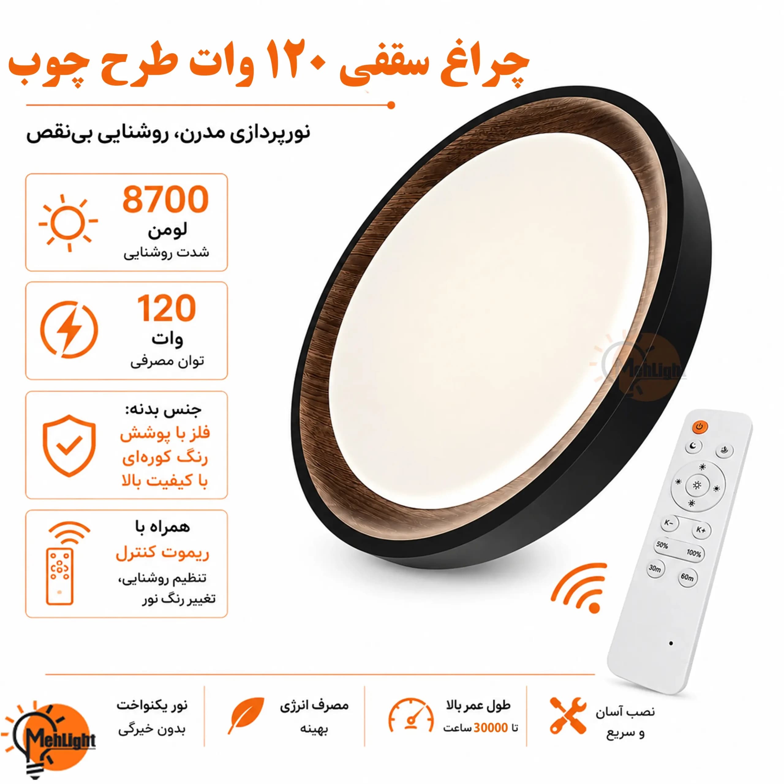 چراغ سقفی 120 وات دور چوب کد 1012 — تصویر ۳