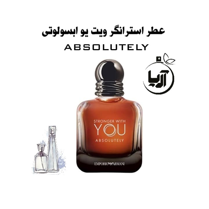 استرانگر ویت یو ابسولوتی(هر گرم خالص اورجینال) — تصویر ۲