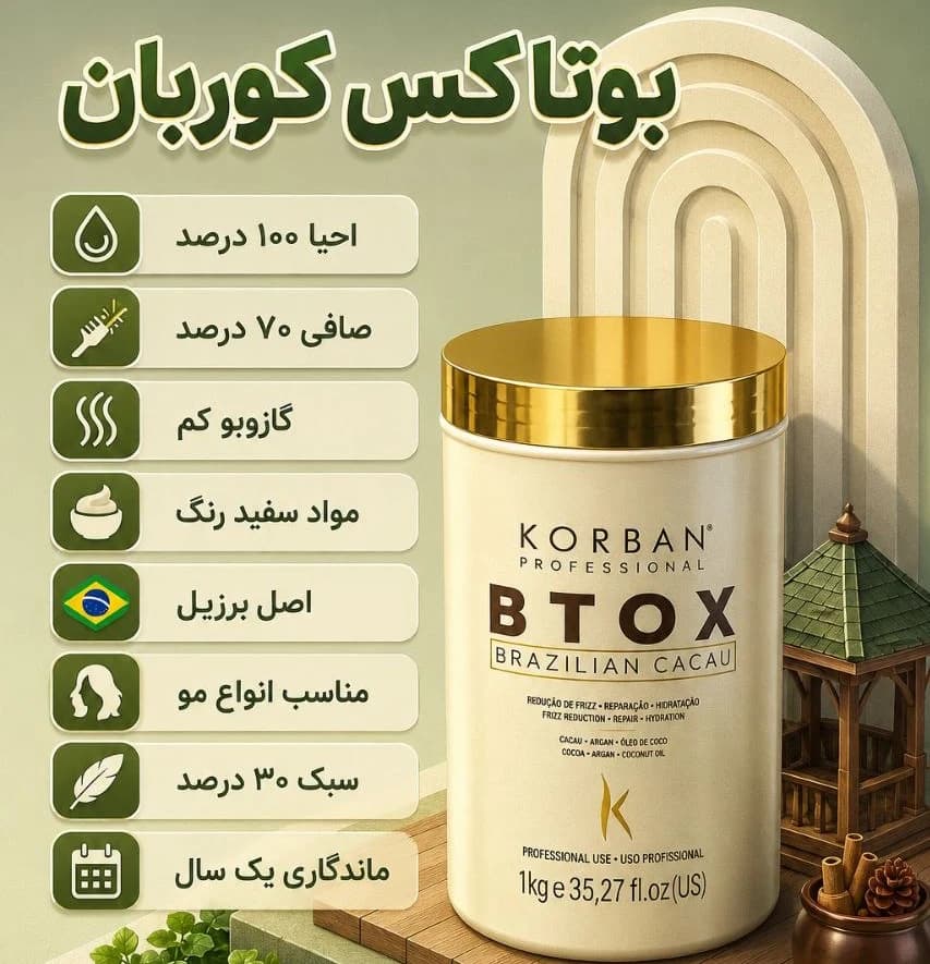 بوتاکس کوربان — تصویر ۶