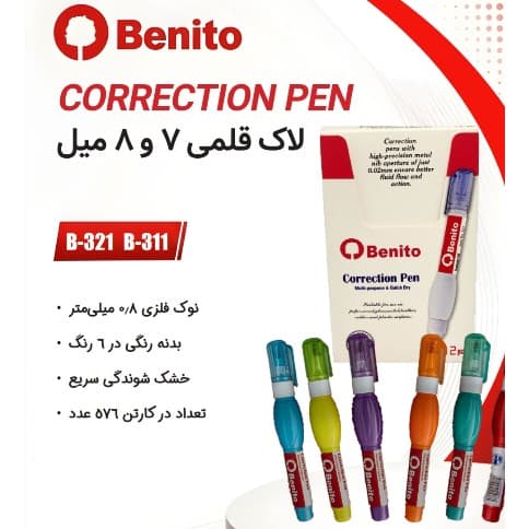 لاک غلط گیر 8 قلمی میل رنگی بنیتو