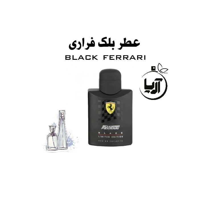 بلک فراری(هر گرم خالص اورجینال)