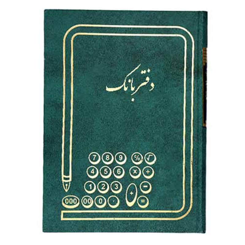 دفتر حسابداری 160 برگ وزیری بانک