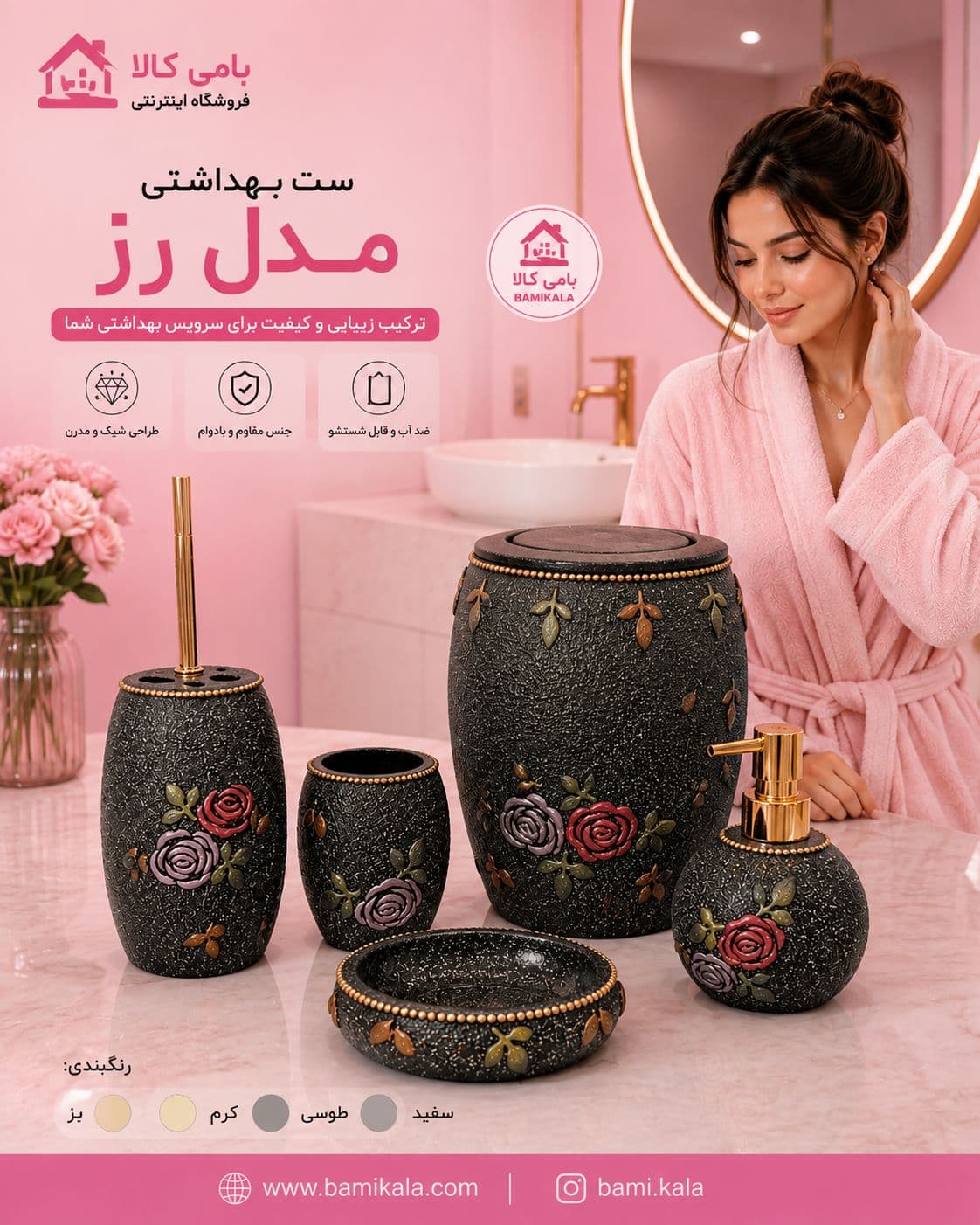 ست بهداشتی شش پارچه مدل رز — تصویر ۵