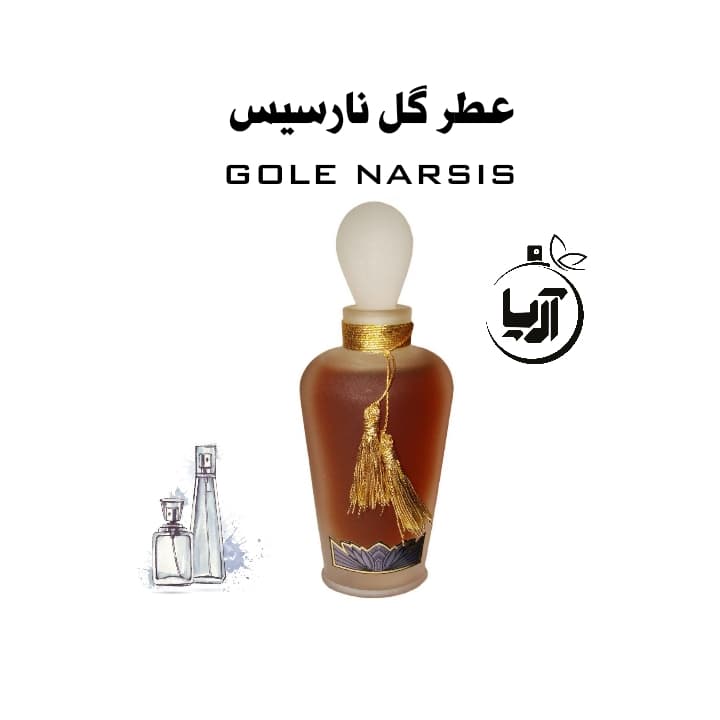 نارسیس(هر گرم خالص اورجینال)