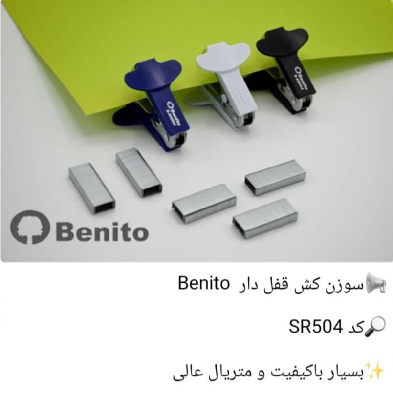 سوزن کش قفل دار بنیتو کد SR504