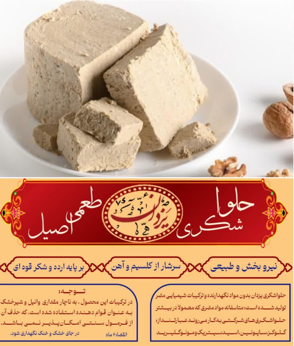 حلوا شکری سنتی ۲۰۰گرم (شکر قهوه ای)