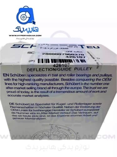 هرزگرد تسمه دینام 405 شوبرت موتور XU7 — تصویر ۴