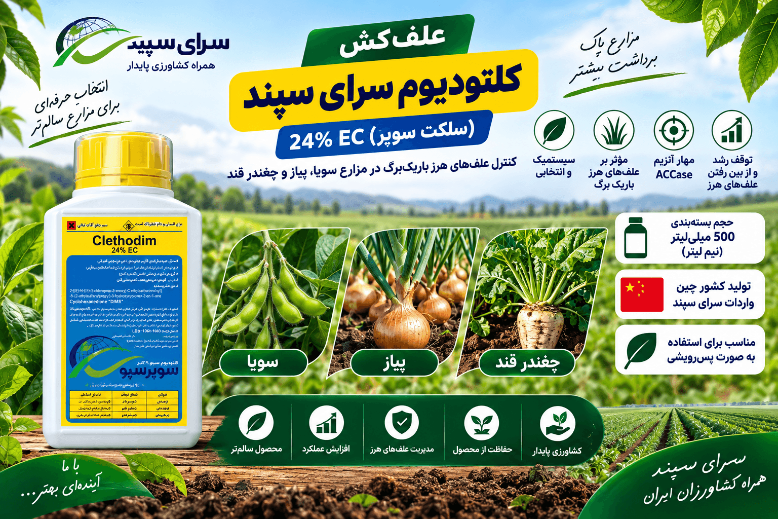 علف کش کلتودیوم نیم لیتری سرای سپند ۲۴٪ | خرید سلکت سوپر — تصویر ۲