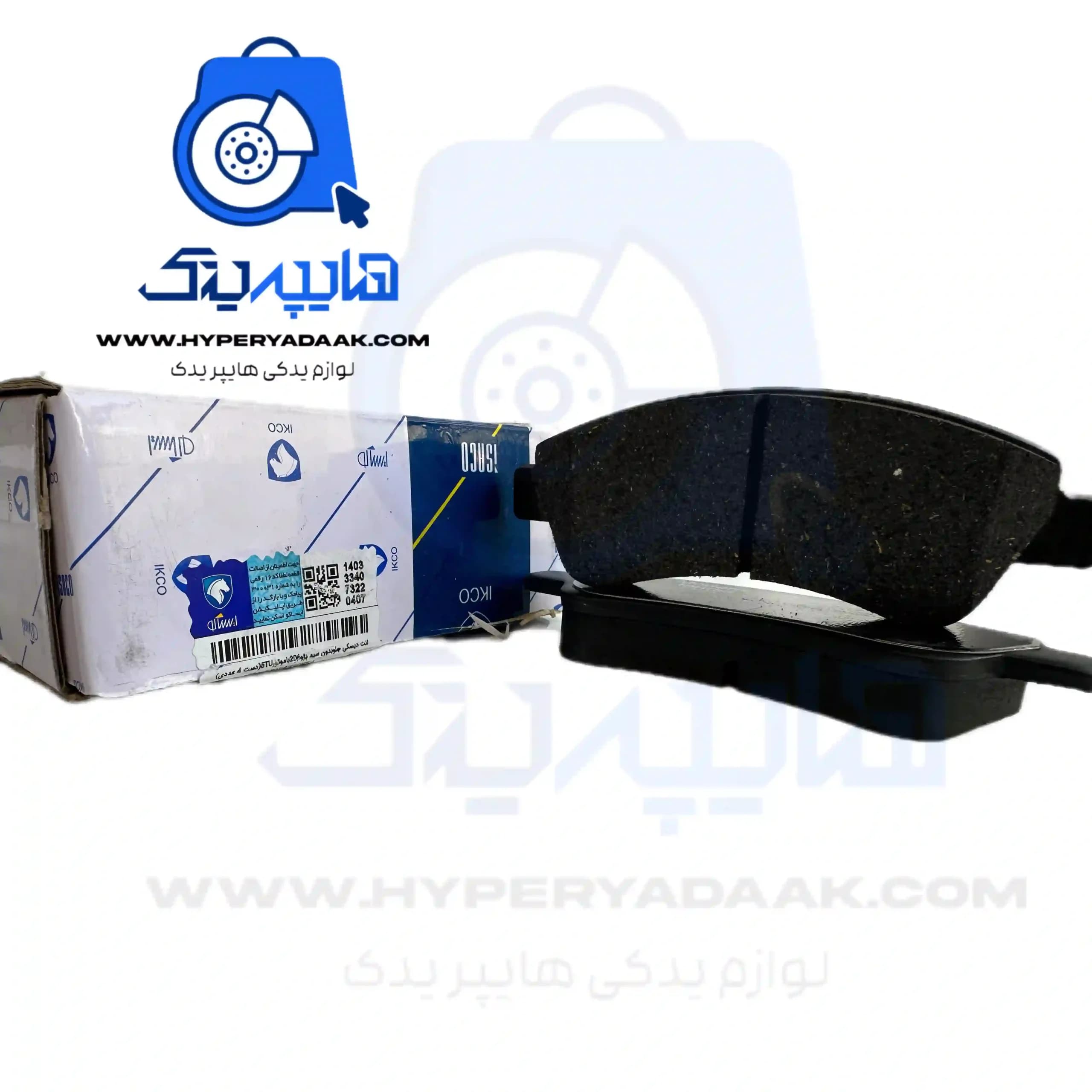 لنت جلو تارا206/207/رانا تیپ5 شرکتی ایساکو