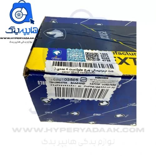 لنت جلو سمند ملی/دنا/دناپلاس/سورن پلاس تکستار اصلی — تصویر ۲