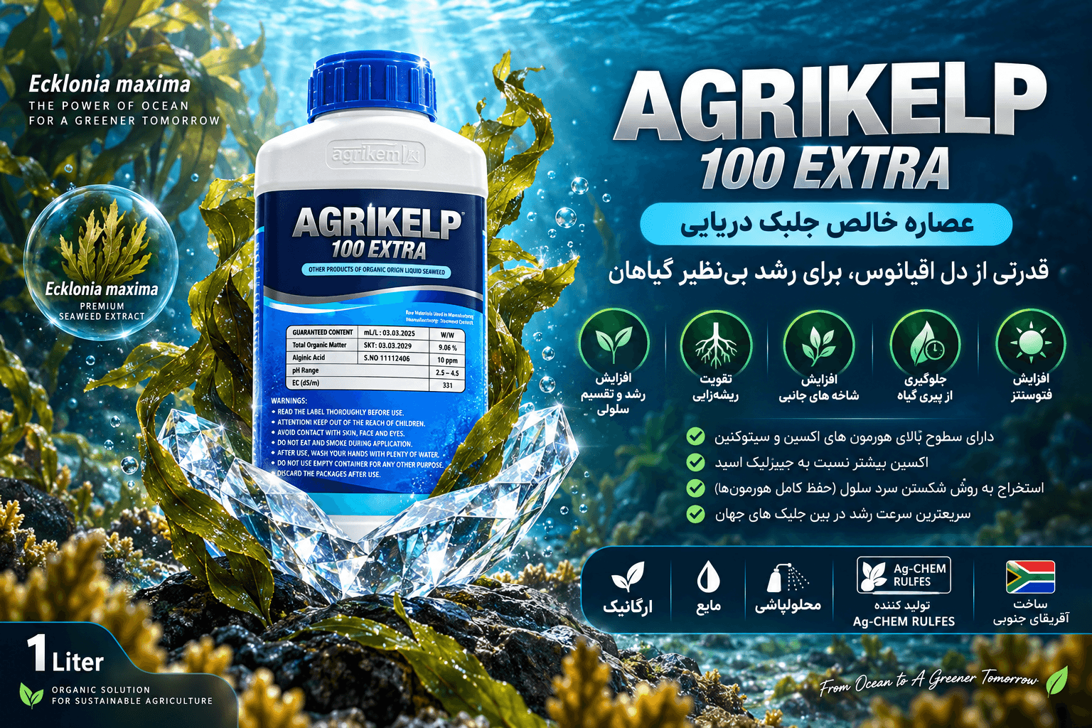 کود AGRIKELP 100 EXTRA | عصاره جلبک دریایی — تصویر ۲