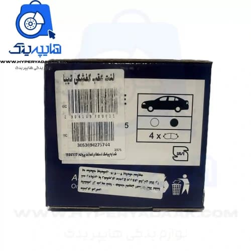 لنت عقب تیبا/ساینا/کوییک امکو اصلی — تصویر ۳