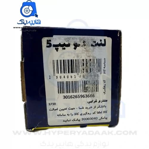 لنت جلو تارا/206/207/رانا تیپ پنجی امکو — تصویر ۳