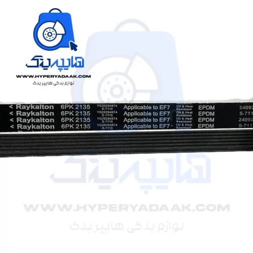 تسمه دینام دناپلاس فرمان برقی