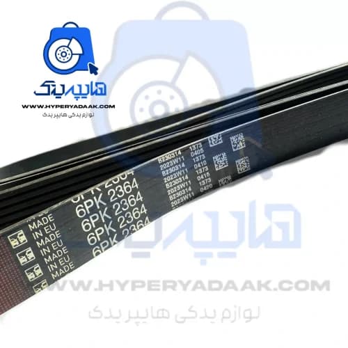 تسمه دینام سمند EF7 و دنا پاور گریپ اصلی کد 2364 — تصویر ۲