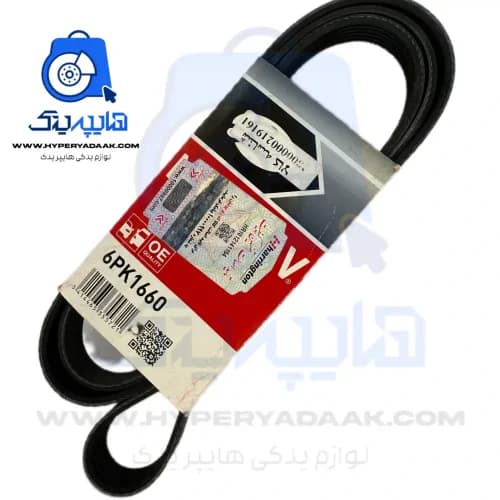 تسمه دینام پژو پارس/سمند /405 پاور گریپ(اصلی) کد 1660
