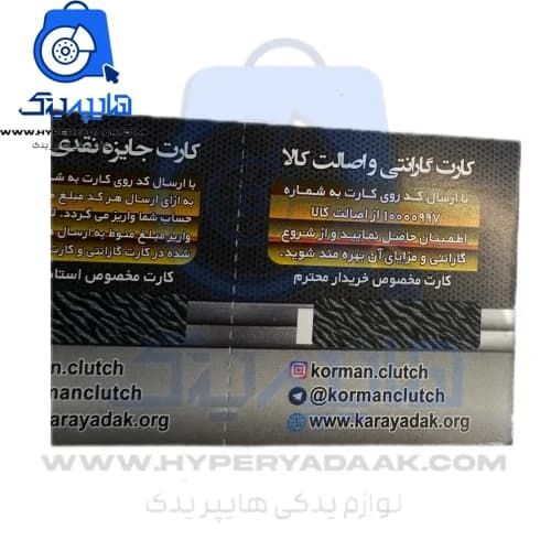 دیسک و صفحه پژو 405/پارس/ سمند برند کورمن — تصویر ۷