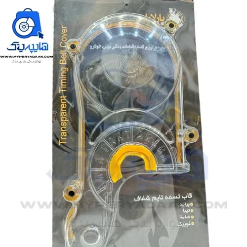قاب تسمه تایم شیشه ای پراید / کوییک / تیبا /ساینا