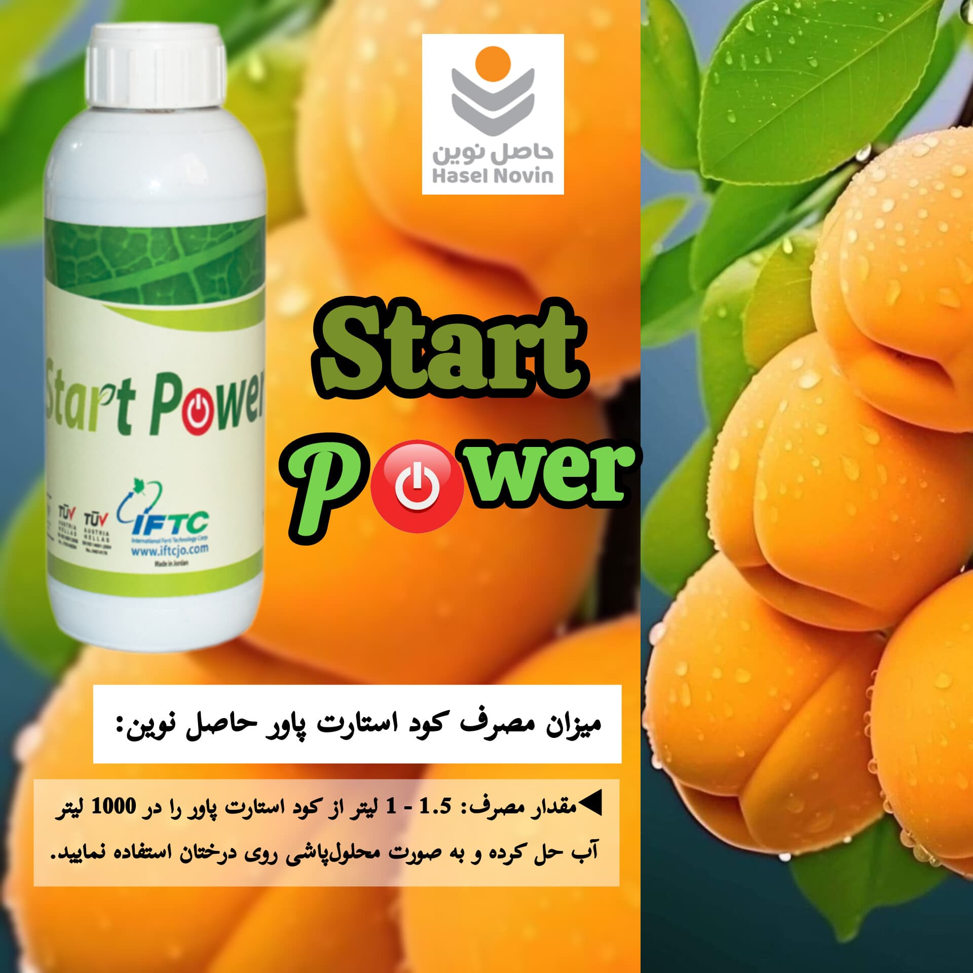 کود استارت پاور_فروت ست _اردنی واردات حاصل نوین ۱ لیتری — تصویر ۵