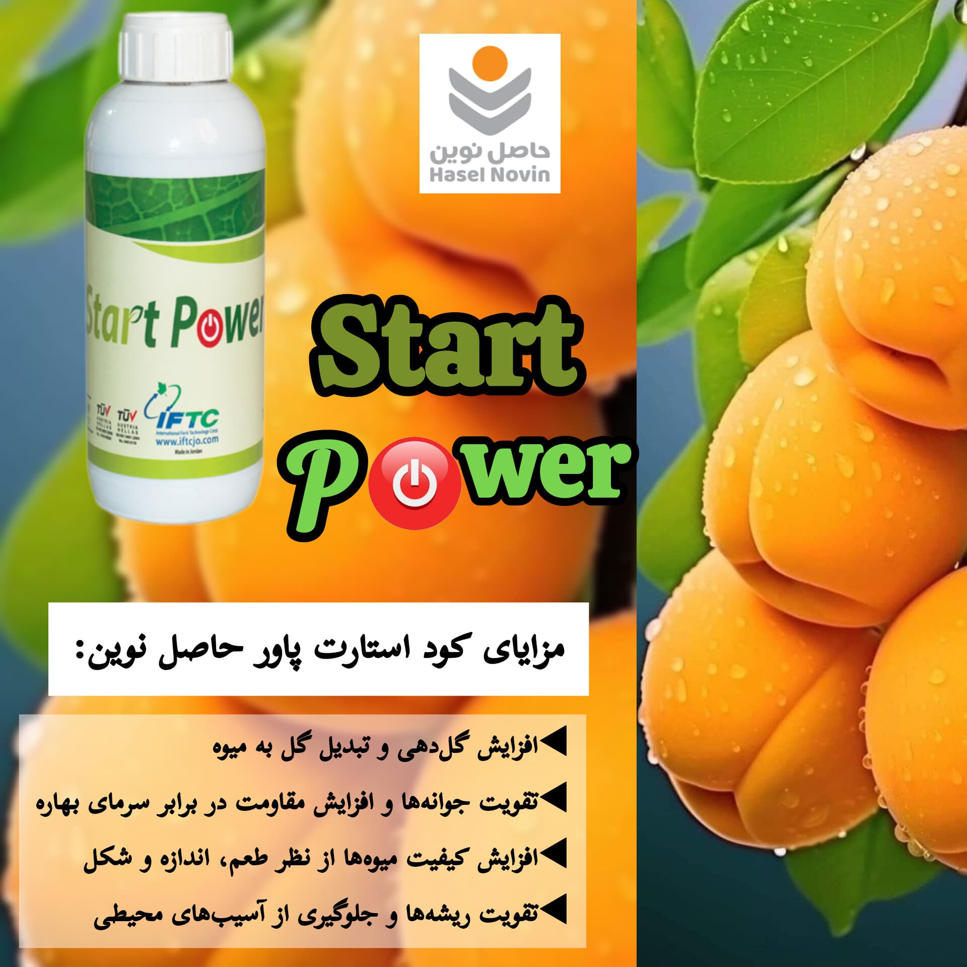 کود استارت پاور_فروت ست _اردنی واردات حاصل نوین ۱ لیتری — تصویر ۶