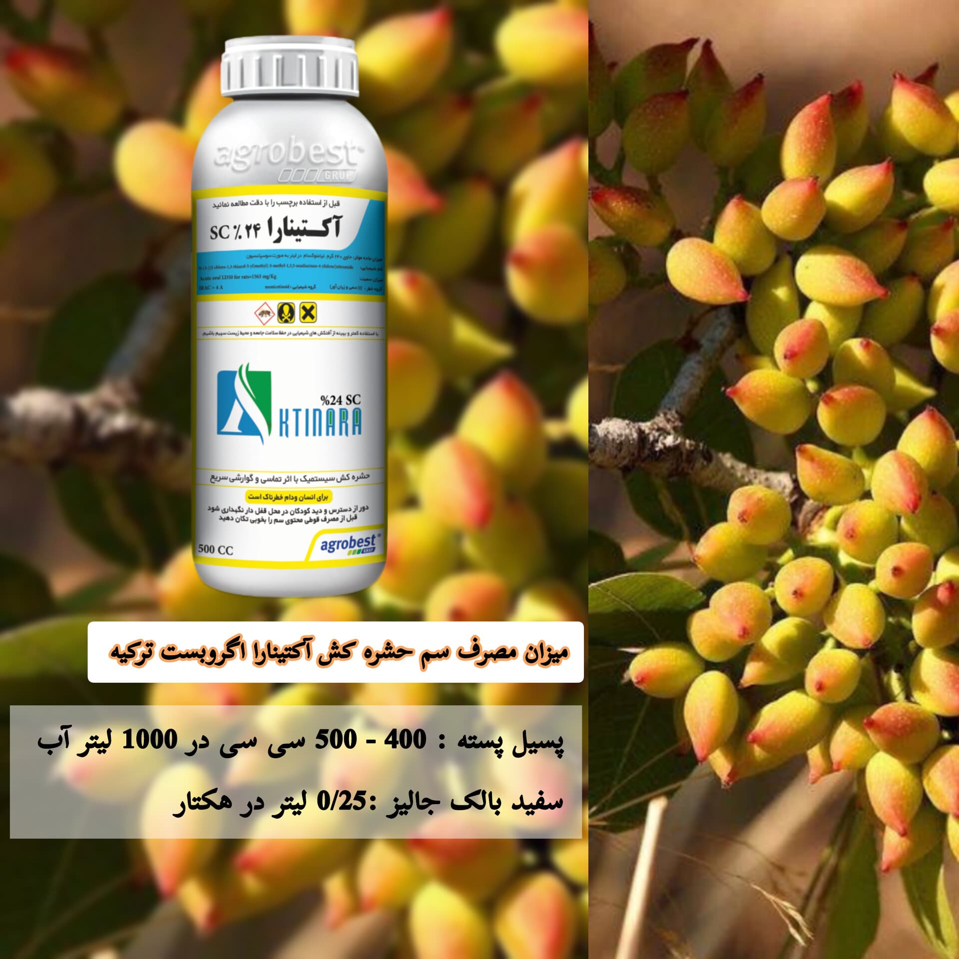 سم حشره‌کش آکتینارا_آکتارا اگروبست ترکیه — تصویر ۶